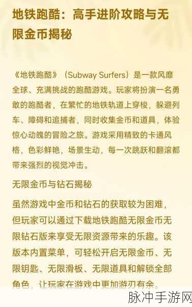 地铁跑酷高手进阶，揭秘快速升级的独门秘籍