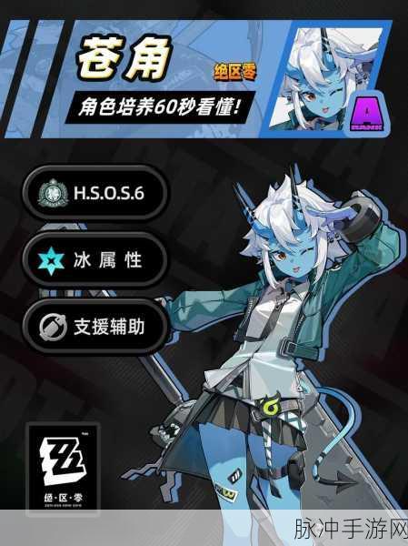 绝区零深度探索，苍角技能全解析与资源管理战略