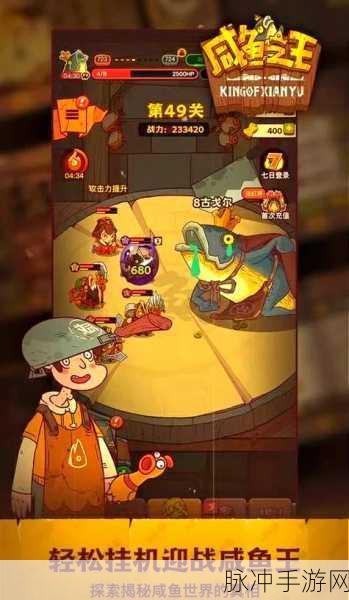咸鱼之王咸将塔第110-5关，策略与技巧助你轻松通关