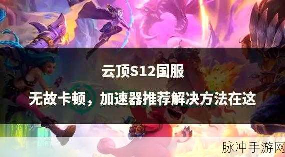 云顶之弈新纪元，地火霸主装备燃爆战场，炫酷制胜不是梦！