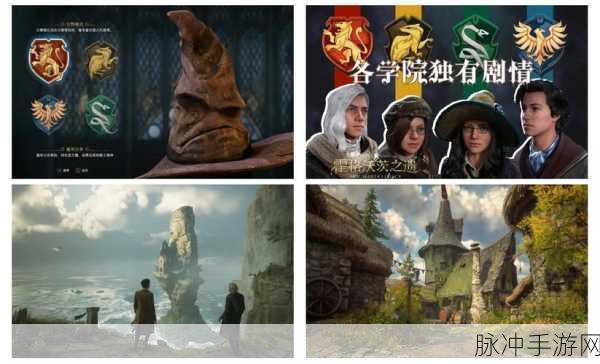 霍格沃茨之遗,告别闪退卡顿,畅享魔法之旅
