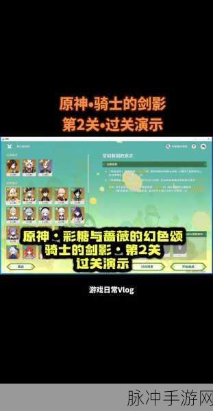 原神骑士的剑影第四天，满星通关全攻略与阵容搭配