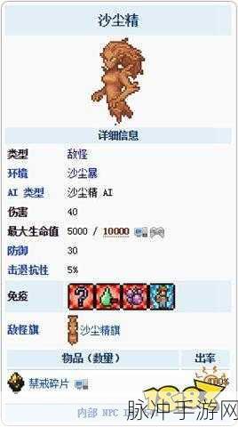 泰拉瑞亚沙尘精终极挑战，四大技巧助你征服沙漠霸主