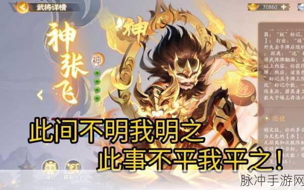 三国杀传奇惊天巨变，魔化张飞震撼降临，全新战场玩法燃爆指尖！