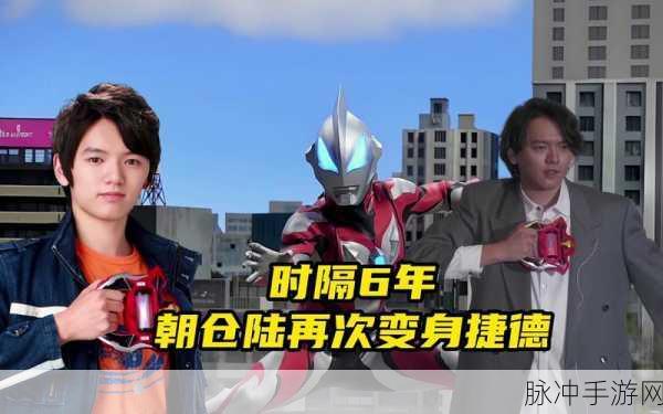捷德奥特曼小陆x来叶，终极之战的浪漫落幕