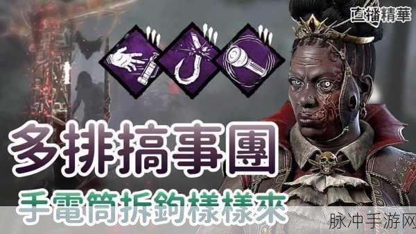 黎明杀机,手电筒配件搭配全攻略