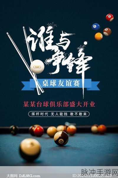 台球高高手震撼更新，指尖尽享桌球盛宴！