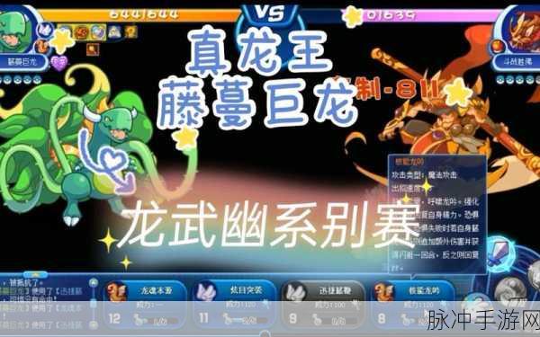 洛克王国藤蔓巨龙挑战,宠物战略全揭秘