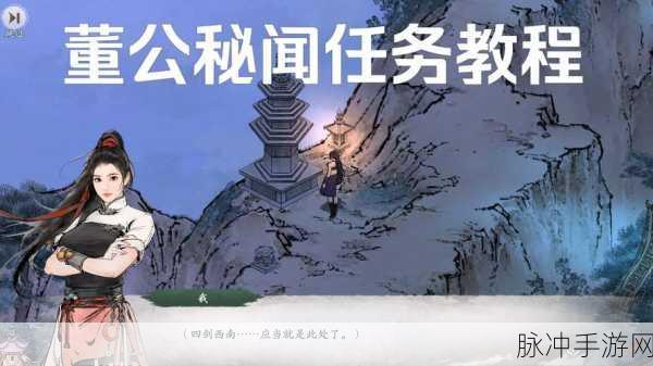 论剑峰风云起,墨剑江湖支线全攻略