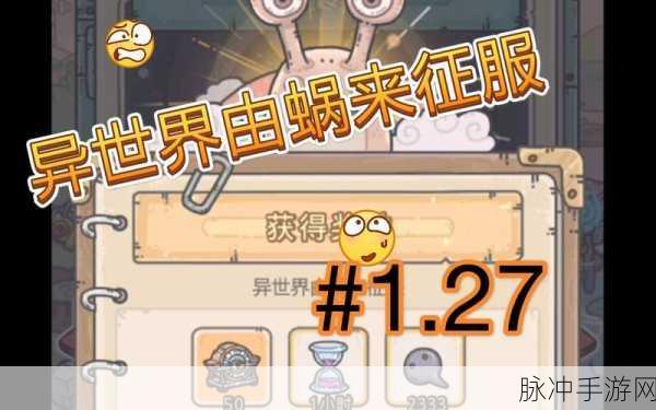 最强蜗牛天竺穿越关深度攻略，策略与技巧助你征服难关