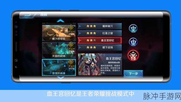 王者荣耀血王宫的回忆大师级满星通关秘籍