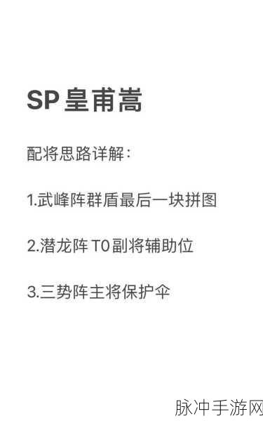 三国志战棋版皇甫嵩，最强阵容搭配与实战技巧揭秘