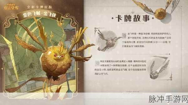 哈利波特魔法觉醒，金色飞贼卡组搭配秘籍，打造你的征服之旅！