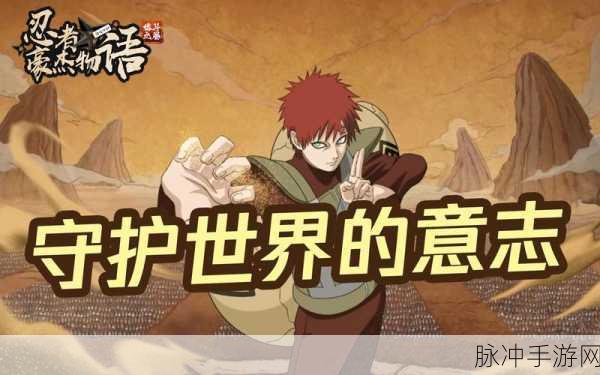 火影忍者手游，惊喜爆料！我爱罗全面获得途径及技能深度剖析