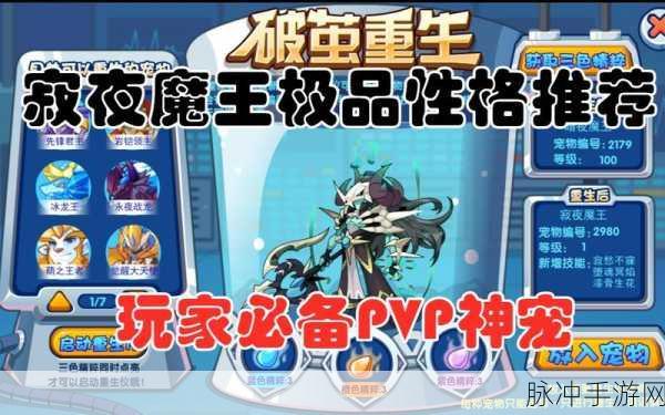 洛克王国暗夜魔王性格深度剖析与实战攻略