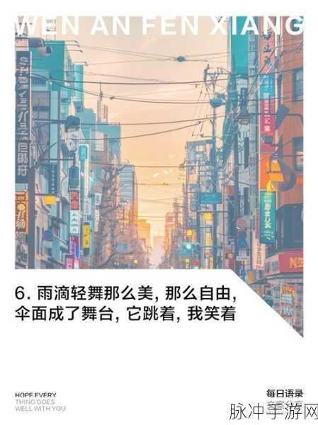 别掉了雨伞，一场趣味横生的休闲闯关之旅