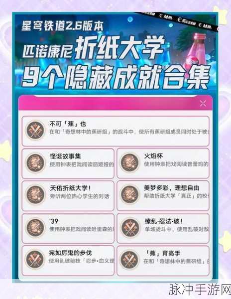 崩坏星穹铁道裂界来电任务全攻略，解锁隐藏奖励的秘籍