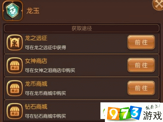 2025年龙之谷手游,龙玉获取新径与高效搭配全攻略