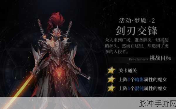 爆裂魔女永夜再临伊斯特尔，深度攻略与战斗智慧