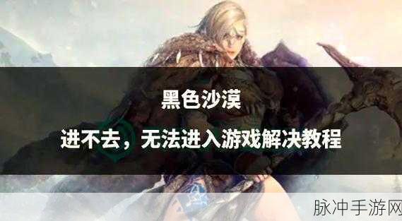 黑色沙漠手游角色更换全攻略,轻松玩转职业变换
