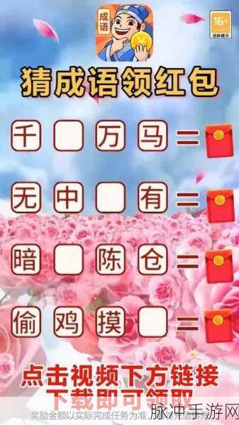 成语小智星2来袭，边玩成语边领红包，乐趣无穷！