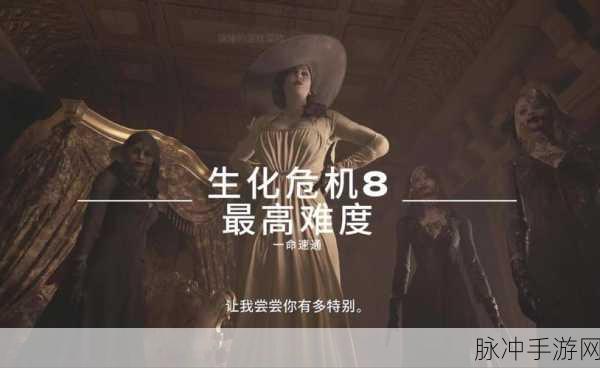 生化危机8诡影难度挑战，工厂关卡无伤速通全攻略