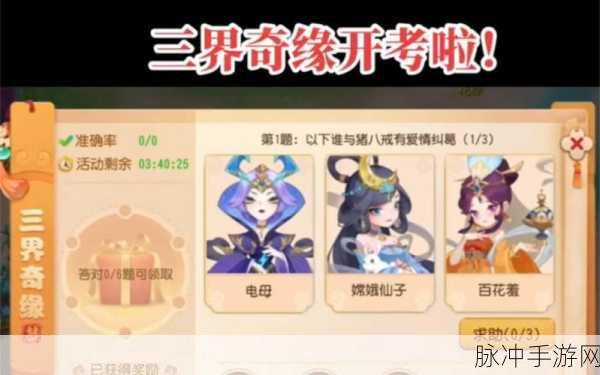 梦幻西游解锁三界奇缘的最低等级大揭秘