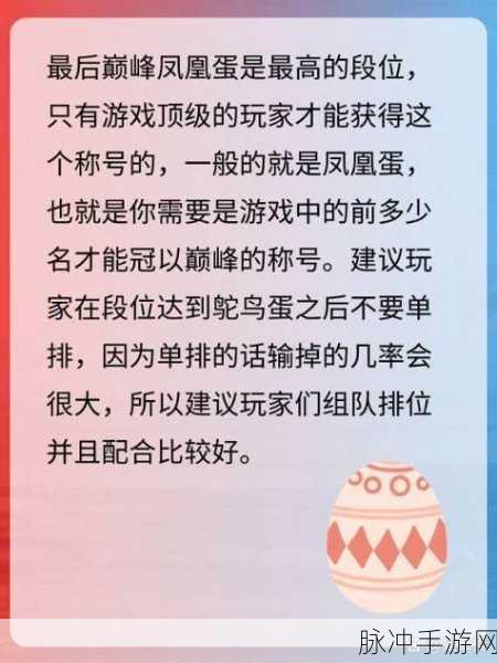 蛋仔派对排位等级全解析，从鹌鹑蛋到巅峰凤凰蛋的进阶之路