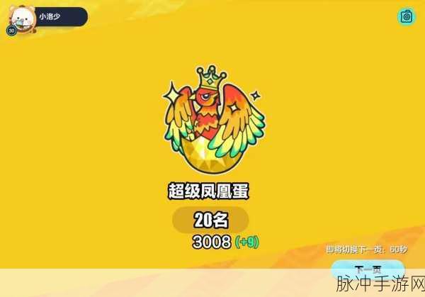 蛋仔派对排位等级全解析,从鹌鹑蛋到巅峰凤凰蛋的进阶之路