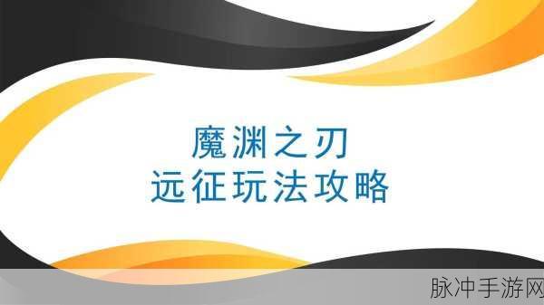 魔渊之刃幻影高手进阶,换位拉距操作技巧全揭秘