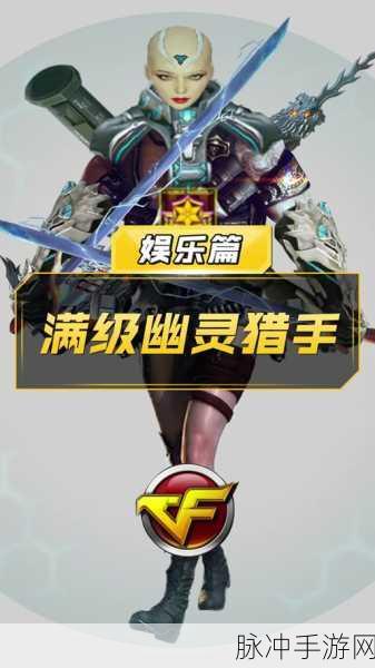 穿越火线变幽灵,策略与技巧助你逆袭