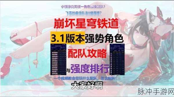 崩坏3人之律者配队全攻略，解锁高效战斗新境界