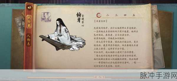 神都夜行录伯牙角色深度剖析与顶级阵容攻略