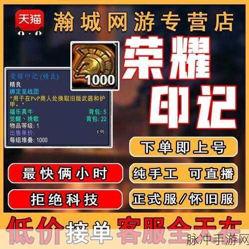 魔兽世界征战无尽，荣耀印记的征途深度剖析