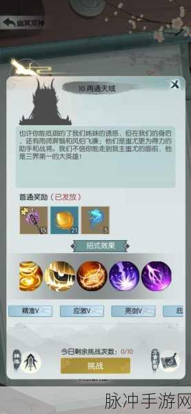 无极仙途魔域通关全攻略，解锁最优路径与实战技巧