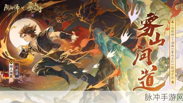 阴阳师山途漫漫,无尽挑战,探索未知层数