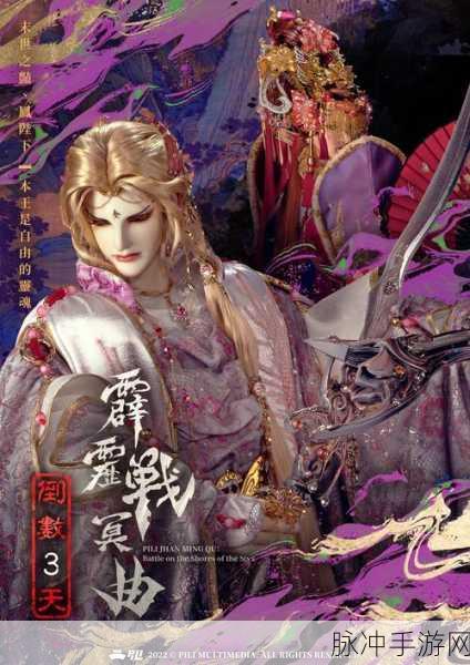 霹雳天下安卓版震撼降临，布袋戏迷尽享3D视听盛宴
