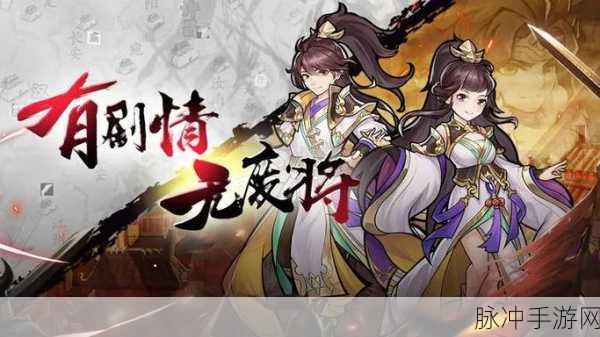 勇闯三国H5,卡牌策略新纪元,重塑三国梦