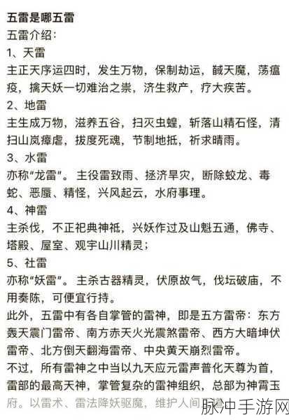 方寸山五雷咒深度解析，梦幻西游与神武中的法术奥秘