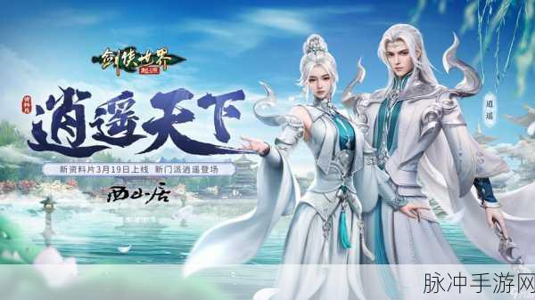 太极逍遥剑，沉浸式修真RPG，探索传统仙侠新境界