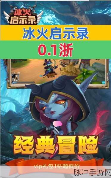 冰火启示录SP版燃爆登场，开启二次元魔幻动作RPG新篇章