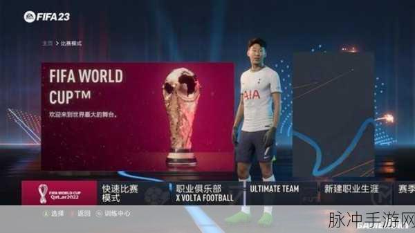 FIFA23世界杯模式，任天堂游戏玩家的足球盛宴