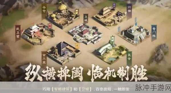 三国策略争霸，建筑升级全攻略解锁