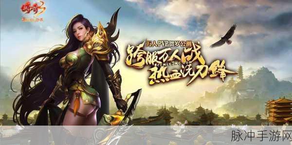 复古风潮再起，离线亦能续写传奇新篇章——大型MMO手游震撼降临