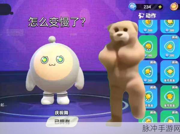 蛋仔派对全攻略，轻松解锁小熊跳舞动作