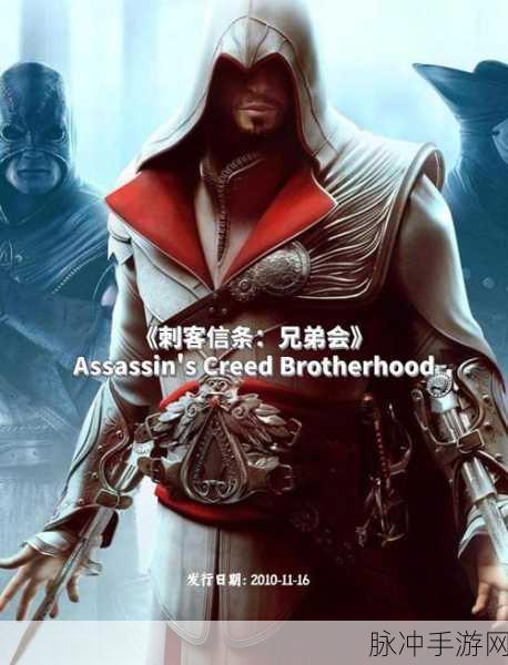 刺客信条中文特攻版，历史与科幻交织的冒险之旅