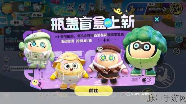 蛋仔派对瓶盖收集大揭秘，掌握高效获取新姿势的秘籍