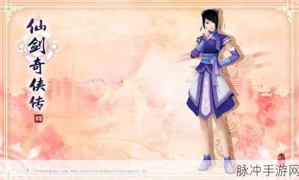 仙剑奇侠传四韩菱纱武器揭秘，江湖之刃，神秘之选闪耀江湖