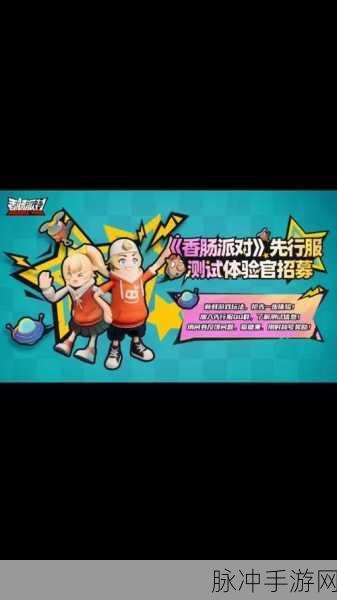 香肠派对全明星战队招募全攻略，加入方法与必备条件大揭秘