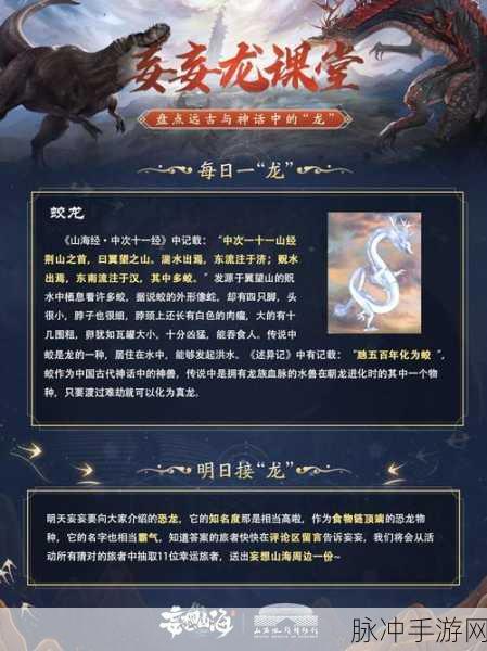 妄想山海,揭秘蛟龙的获取与培养秘籍